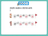 人教版小學(xué)數(shù)學(xué)一年級(jí)下冊(cè)4.6《解決問(wèn)題》PPT課件+教學(xué)設(shè)計(jì)+同步練習(xí)