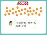 人教版小學(xué)數(shù)學(xué)一年級(jí)下冊(cè)4.6《解決問(wèn)題》PPT課件+教學(xué)設(shè)計(jì)+同步練習(xí)