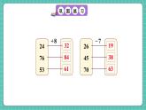 人教版小學(xué)數(shù)學(xué)一年級(jí)下冊(cè)4.7《練一練》PPT課件+同步練習(xí)