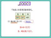 人教版小學(xué)數(shù)學(xué)一年級(jí)下冊(cè)4.7《練一練》PPT課件+同步練習(xí)