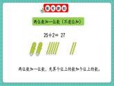 人教版小學(xué)數(shù)學(xué)一年級(jí)下冊(cè)4.8《整理和復(fù)習(xí)》PPT課件+同步練習(xí)