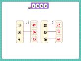 人教版小學(xué)數(shù)學(xué)一年級(jí)下冊(cè)4.9《練一練》PPT課件+同步練習(xí)