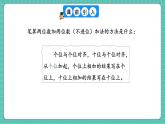人教版小學(xué)數(shù)學(xué)一年級(jí)下冊(cè)5.2《筆算加法（進(jìn)位）》PPT課件+教學(xué)設(shè)計(jì)+同步練習(xí)