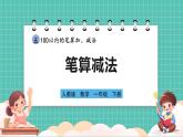 人教版小學(xué)數(shù)學(xué)一年級下冊5.4《筆算減法》PPT課件+教學(xué)設(shè)計+同步練習(xí)
