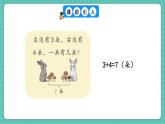 人教版小學(xué)數(shù)學(xué)一年級下冊6.1《加法與減法》PPT課件+教學(xué)設(shè)計(jì)+同步練習(xí)