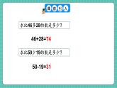 人教版小學(xué)數(shù)學(xué)一年級下冊6.3《數(shù)量間的加減法關(guān)系（2）》PPT課件+教學(xué)設(shè)計(jì)+同步練習(xí)