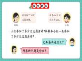 人教版小學(xué)數(shù)學(xué)一年級下冊6.3《數(shù)量間的加減法關(guān)系（2）》PPT課件+教學(xué)設(shè)計(jì)+同步練習(xí)