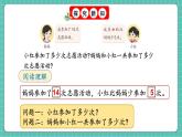 人教版小學(xué)數(shù)學(xué)一年級下冊6.3《數(shù)量間的加減法關(guān)系（2）》PPT課件+教學(xué)設(shè)計(jì)+同步練習(xí)