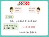 人教版小學(xué)數(shù)學(xué)一年級下冊6.3《數(shù)量間的加減法關(guān)系（2）》PPT課件+教學(xué)設(shè)計(jì)+同步練習(xí)