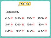 人教版小學(xué)數(shù)學(xué)一年級下冊6.4《練一練》PPT課件+同步練習(xí)