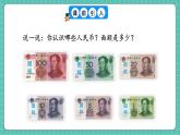 人教版小學(xué)數(shù)學(xué)一年級(jí)下冊(cè)歡樂(lè)購(gòu)物街1《認(rèn)識(shí)人民幣》PPT課件+教學(xué)設(shè)計(jì)+同步練習(xí)