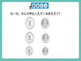 人教版小學(xué)數(shù)學(xué)一年級(jí)下冊(cè)歡樂(lè)購(gòu)物街1《認(rèn)識(shí)人民幣》PPT課件+教學(xué)設(shè)計(jì)+同步練習(xí)