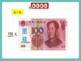 人教版小學(xué)數(shù)學(xué)一年級(jí)下冊(cè)歡樂(lè)購(gòu)物街1《認(rèn)識(shí)人民幣》PPT課件+教學(xué)設(shè)計(jì)+同步練習(xí)