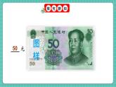人教版小學(xué)數(shù)學(xué)一年級(jí)下冊(cè)歡樂(lè)購(gòu)物街1《認(rèn)識(shí)人民幣》PPT課件+教學(xué)設(shè)計(jì)+同步練習(xí)