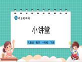 人教版小學(xué)數(shù)學(xué)一年級(jí)下冊歡樂購物街3《小講堂》PPT課件+教學(xué)設(shè)計(jì)+同步練習(xí)
