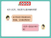 人教版小學(xué)數(shù)學(xué)一年級(jí)下冊歡樂購物街3《小講堂》PPT課件+教學(xué)設(shè)計(jì)+同步練習(xí)
