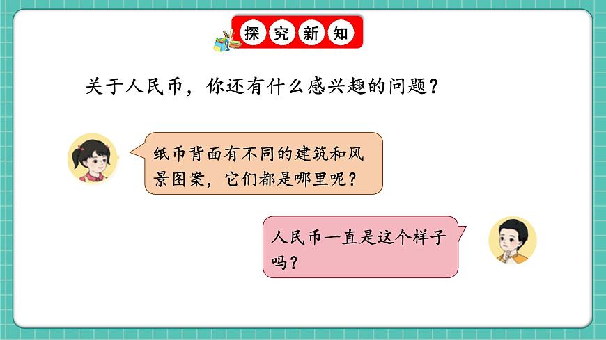 人教版小学数学一年级下册欢乐购物街3《小讲堂》PPT课件第2页
