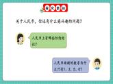 人教版小學(xué)數(shù)學(xué)一年級(jí)下冊歡樂購物街3《小講堂》PPT課件+教學(xué)設(shè)計(jì)+同步練習(xí)