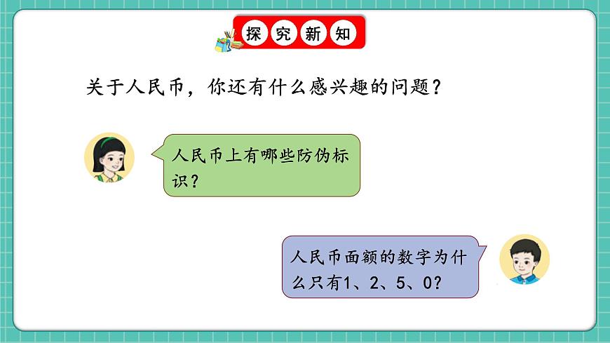 人教版小学数学一年级下册欢乐购物街3《小讲堂》PPT课件第3页