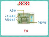 人教版小學(xué)數(shù)學(xué)一年級(jí)下冊歡樂購物街3《小講堂》PPT課件+教學(xué)設(shè)計(jì)+同步練習(xí)