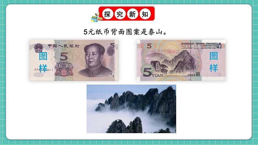 人教版小学数学一年级下册欢乐购物街3《小讲堂》PPT课件第7页