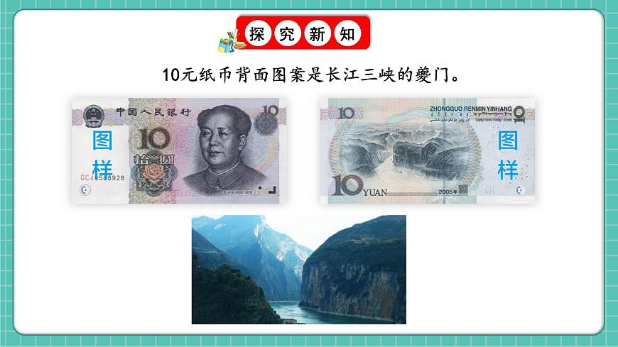 人教版小学数学一年级下册欢乐购物街3《小讲堂》PPT课件第8页