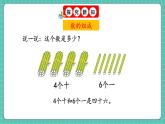 人教版小學(xué)數(shù)學(xué)一年級下冊7.1《數(shù)與運(yùn)算》PPT課件+同步練習(xí)