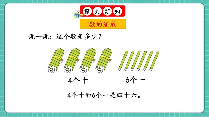 人教版小学数学一年级下册7.1《数与运算》PPT课件第3页
