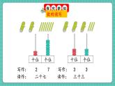 人教版小學(xué)數(shù)學(xué)一年級下冊7.1《數(shù)與運(yùn)算》PPT課件+同步練習(xí)