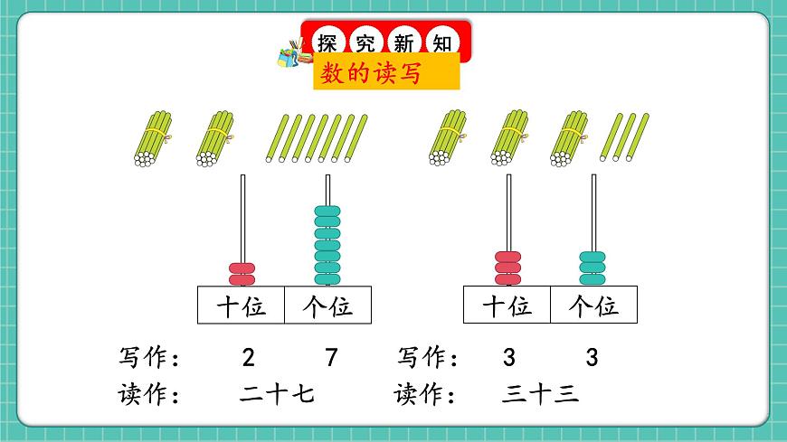 人教版小学数学一年级下册7.1《数与运算》PPT课件第4页