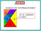 人教版小學數(shù)學一年級下冊7.3《圖形的認識》PPT課件+同步練習