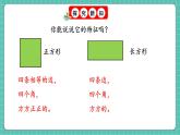 人教版小學數(shù)學一年級下冊7.3《圖形的認識》PPT課件+同步練習