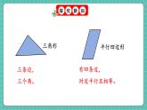 人教版小學數(shù)學一年級下冊7.3《圖形的認識》PPT課件+同步練習