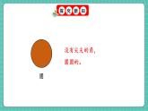 人教版小學數(shù)學一年級下冊7.3《圖形的認識》PPT課件+同步練習