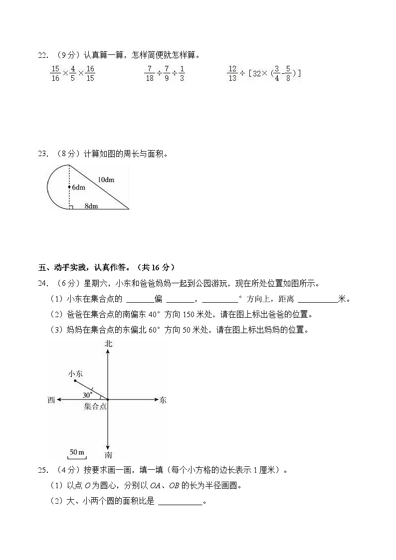 2024-2025学年陕西省西安市鄂邑区六年级（上）期末数学试卷第3页