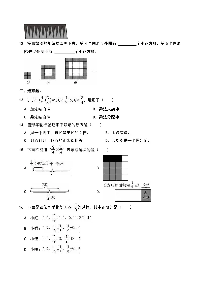 2024-2025学年江西省南昌市东湖区六年级（上）期末数学试卷第2页