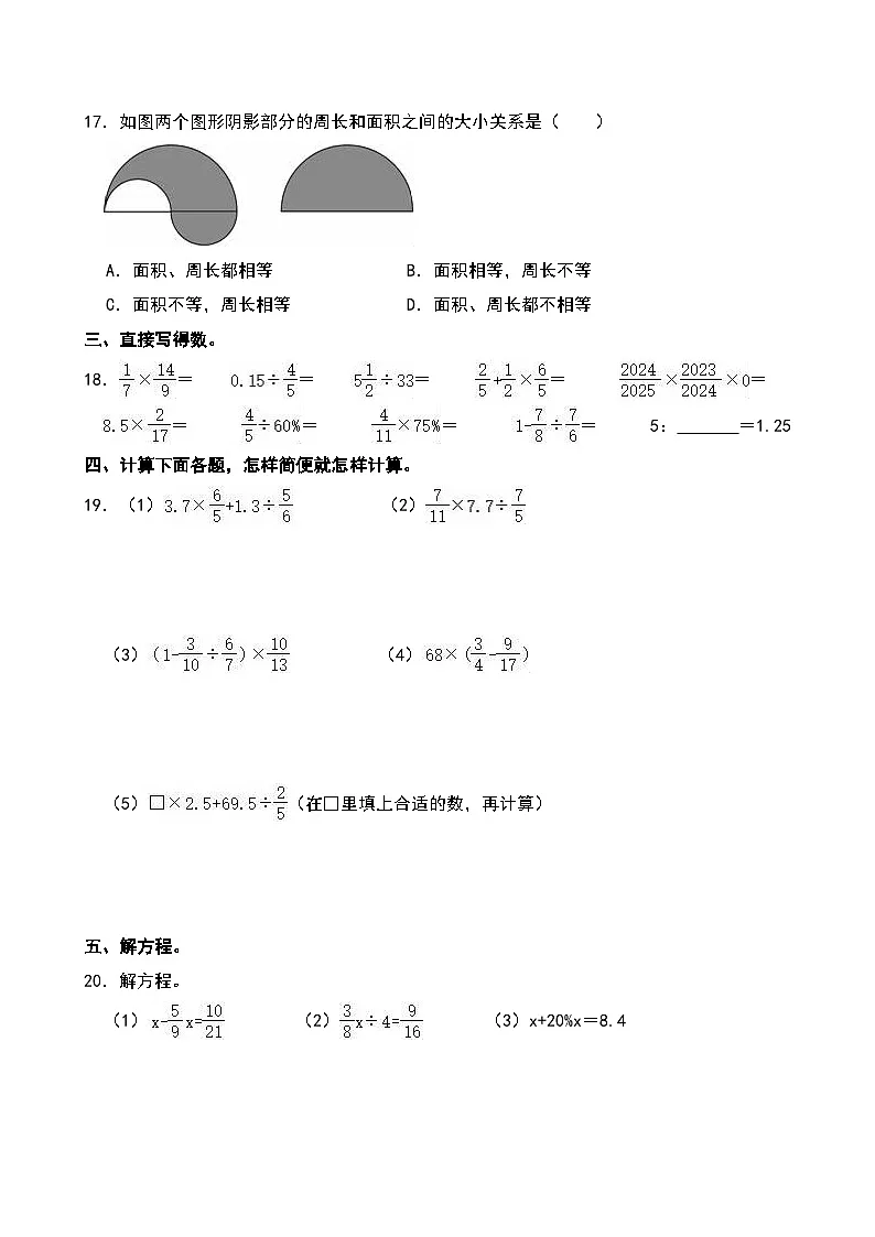 2024-2025学年江西省南昌市东湖区六年级（上）期末数学试卷第3页