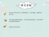 2025人教版數(shù)學(xué)一年級(jí)下冊(cè)2.1 十幾減9課件