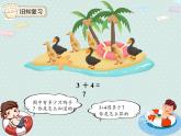 2025人教版數(shù)學(xué)一年級(jí)下冊(cè)2.1 十幾減9課件