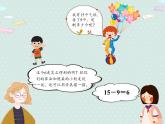 2025人教版數(shù)學(xué)一年級(jí)下冊(cè)2.1 十幾減9課件