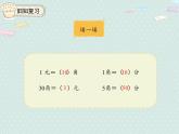 2025人教版數(shù)學(xué)一年級(jí)下冊(cè)5.2 認(rèn)識(shí)人民幣（2）課件