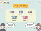 2025人教版數(shù)學(xué)一年級(jí)下冊(cè)5.2 認(rèn)識(shí)人民幣（2）課件