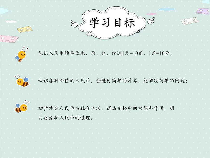2025人教版数学一年级下册5.1 认识人民币（1）课件第2页