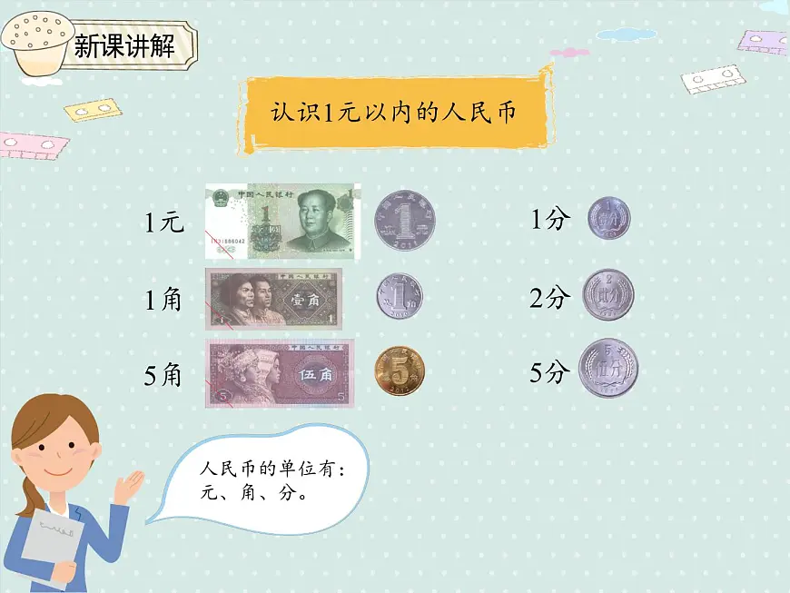 2025人教版数学一年级下册5.1 认识人民币（1）课件第4页