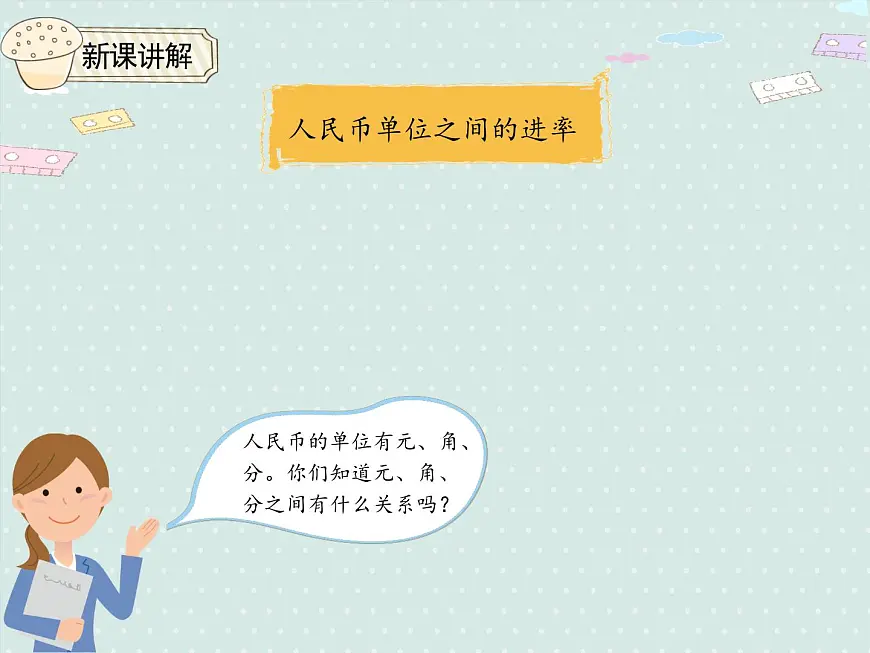 2025人教版数学一年级下册5.1 认识人民币（1）课件第5页