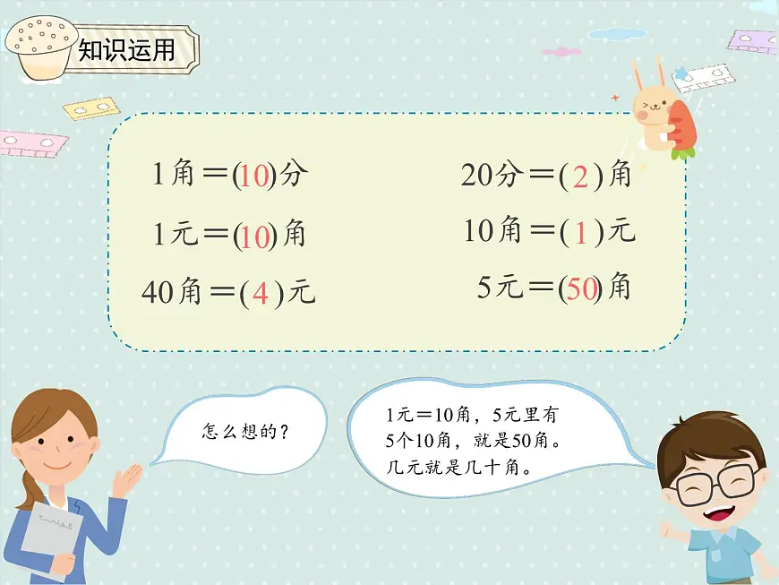 2025人教版数学一年级下册5.1 认识人民币（1）课件第8页