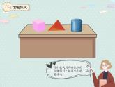 2025人教版數(shù)學(xué)一年級下冊1.1 認(rèn)識(shí)平面圖形課件