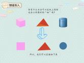 2025人教版數(shù)學(xué)一年級下冊1.1 認(rèn)識(shí)平面圖形課件