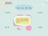 2025人教版數(shù)學(xué)一年級下冊1.1 認(rèn)識(shí)平面圖形課件