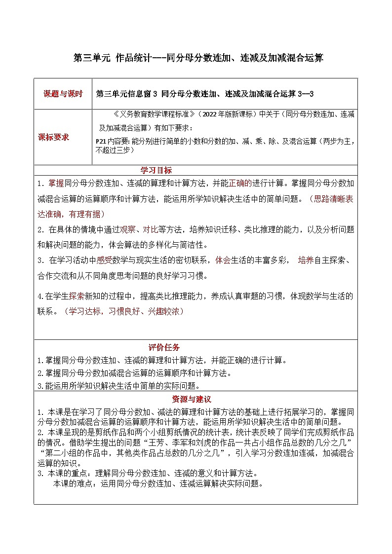 青岛版小学数学五年级下册 第三单元 同分母分数连加、连减及加减混合运算教案第1页